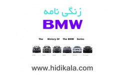 زندگی نامه BMW